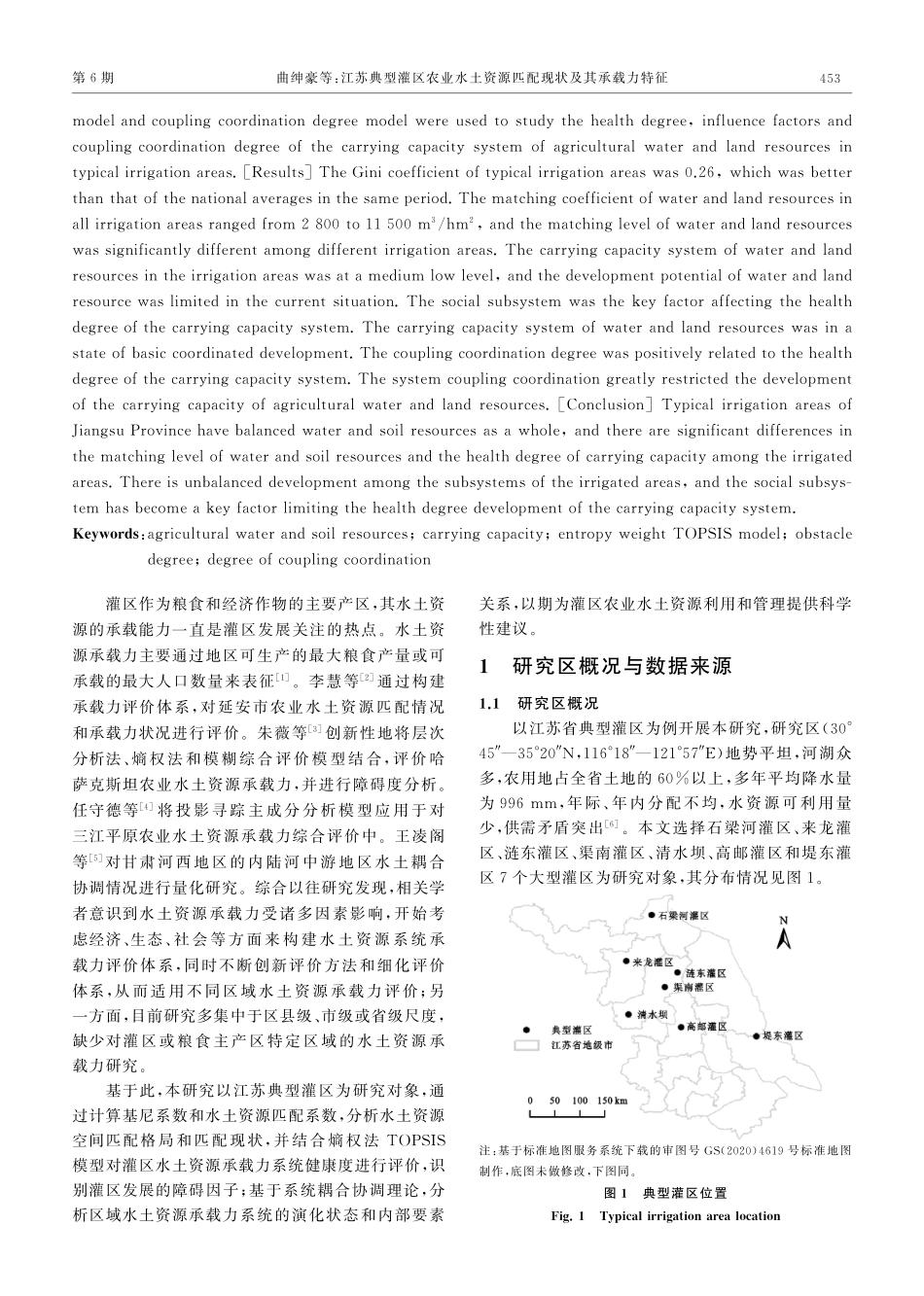 江苏典型灌区农业水土资源匹配现状及其承载力特征.pdf_第2页