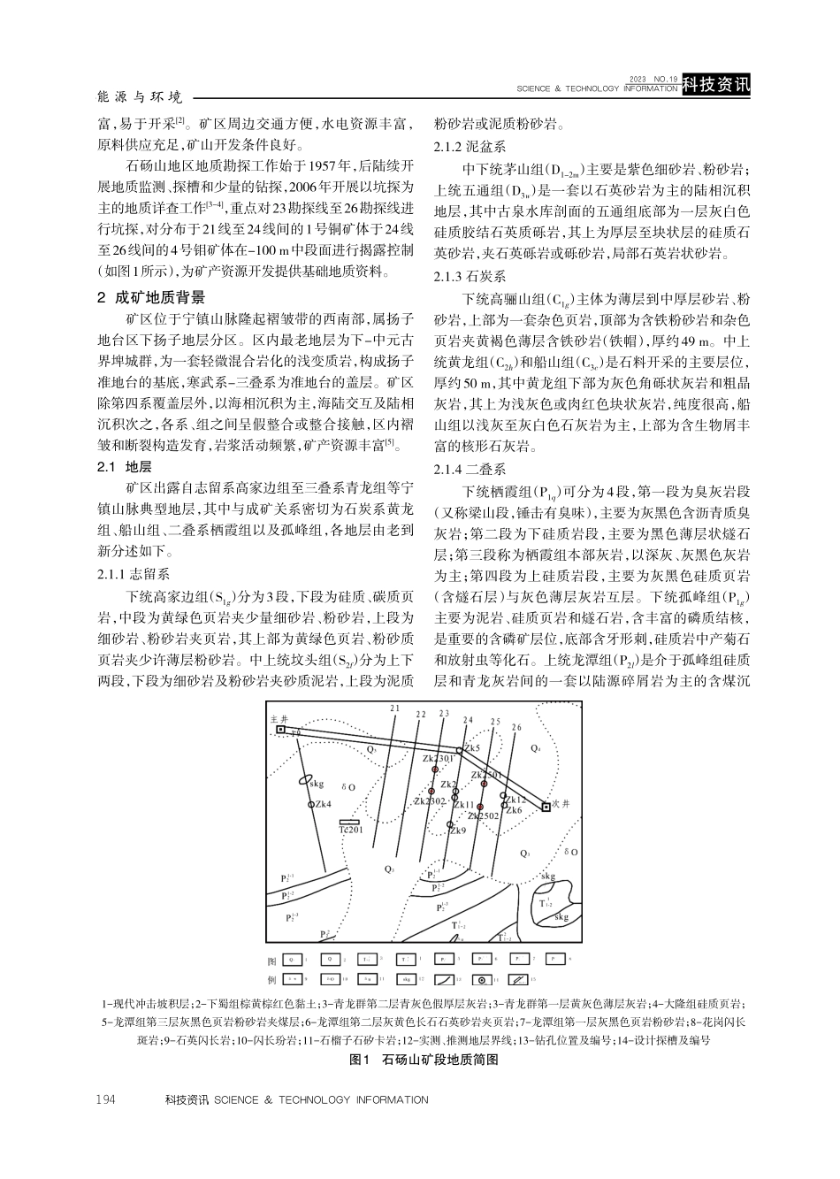 江苏句容石砀山铜-钼多金属矿床地质特征及成矿分析.pdf_第2页
