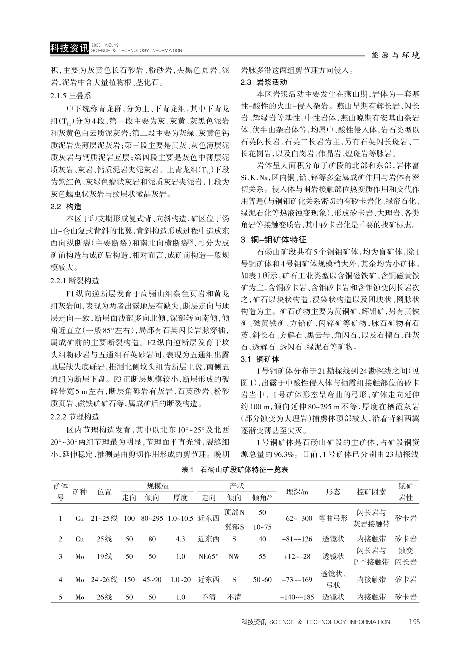 江苏句容石砀山铜-钼多金属矿床地质特征及成矿分析.pdf_第3页