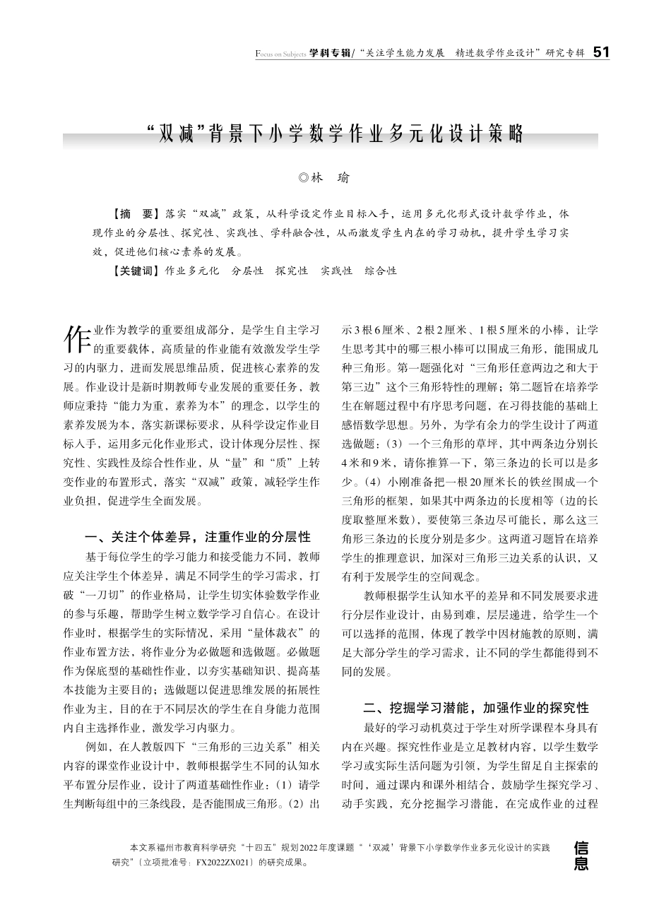 “双减”背景下小学数学作业多元化设计策略.pdf_第1页