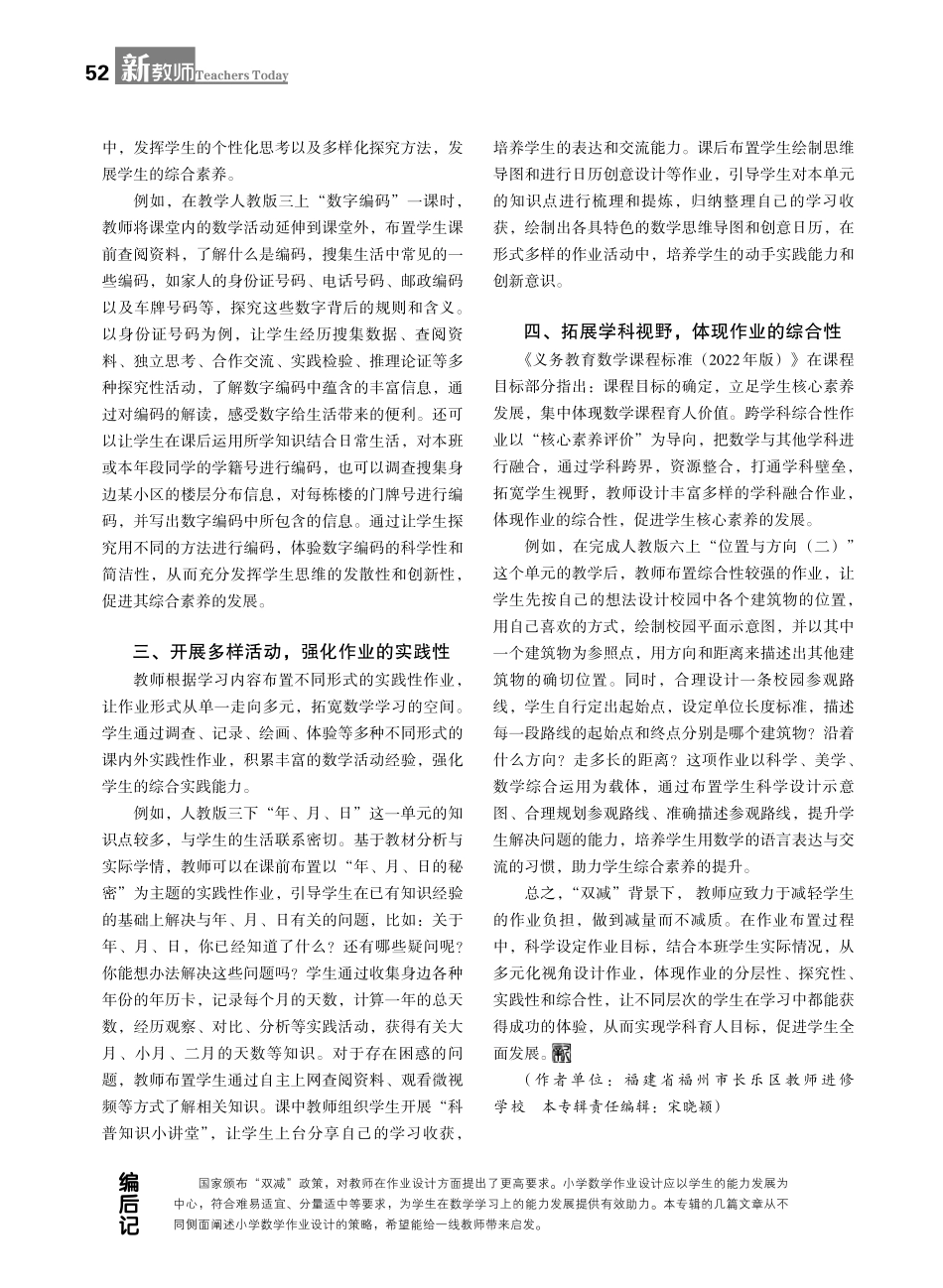 “双减”背景下小学数学作业多元化设计策略.pdf_第2页