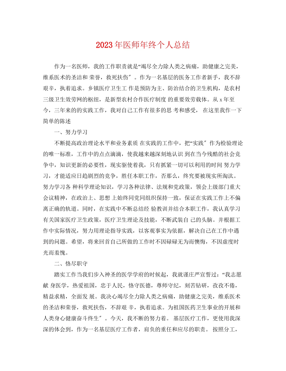 2023年医师终个人总结2范文.docx_第1页