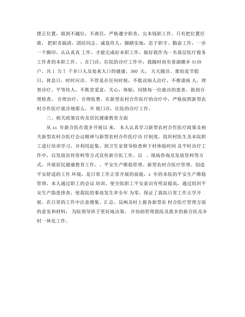 2023年医师终个人总结2范文.docx_第2页