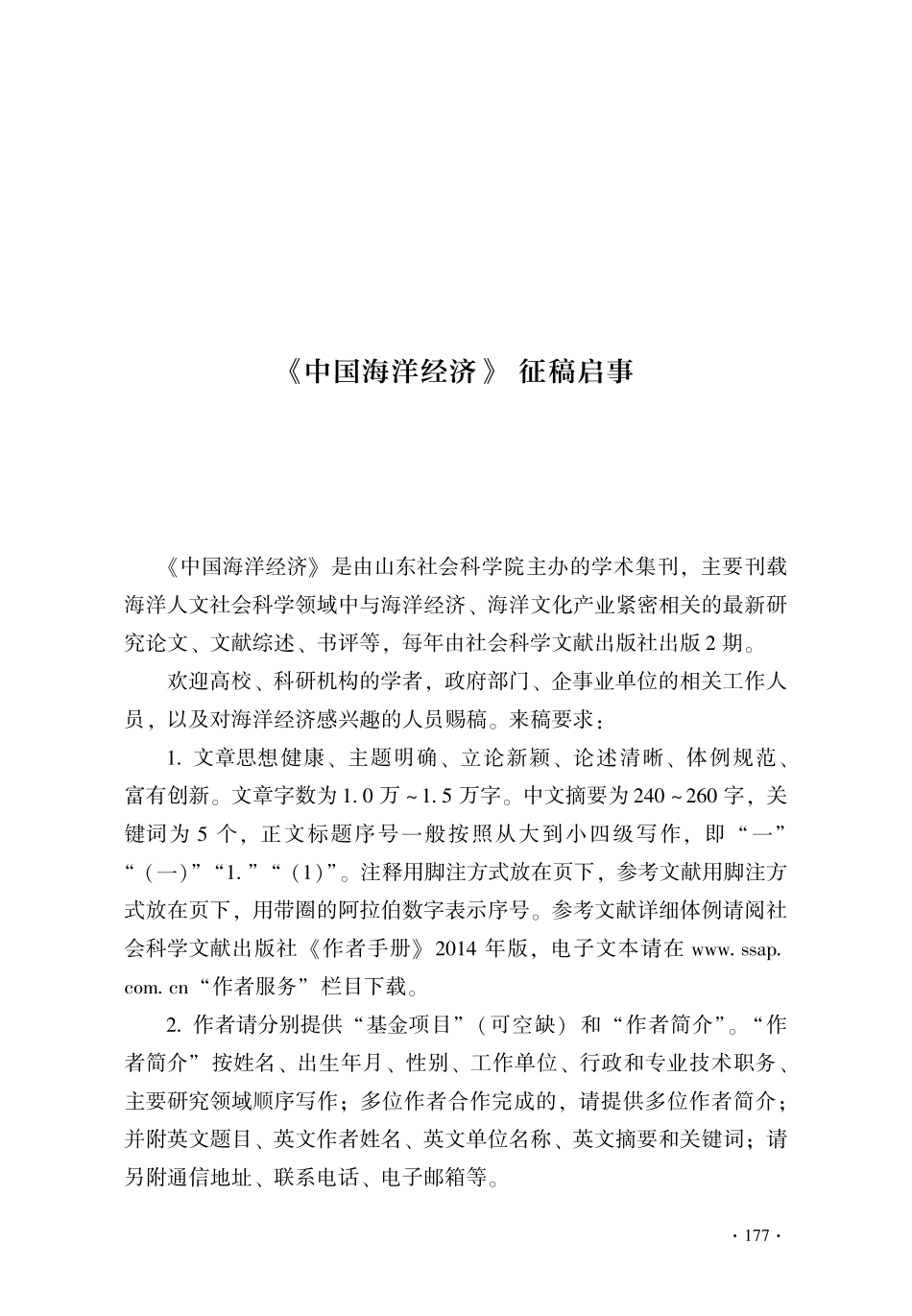 《中国海洋经济》征稿启事.pdf_第1页