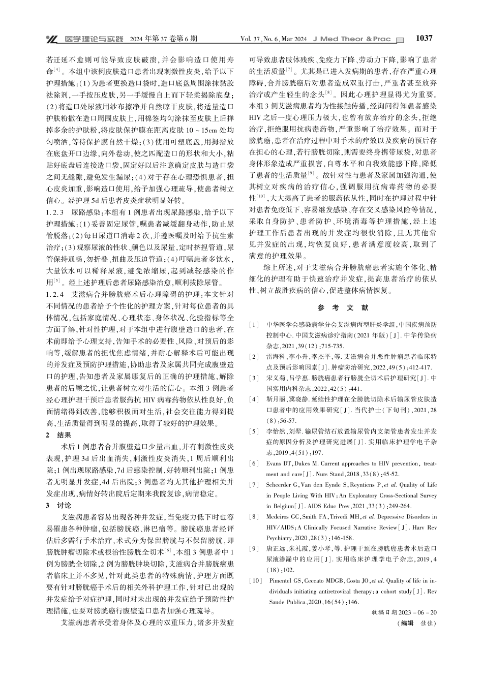 3例艾滋病合并膀胱癌患者行手术治疗后的护理经验.pdf_第2页