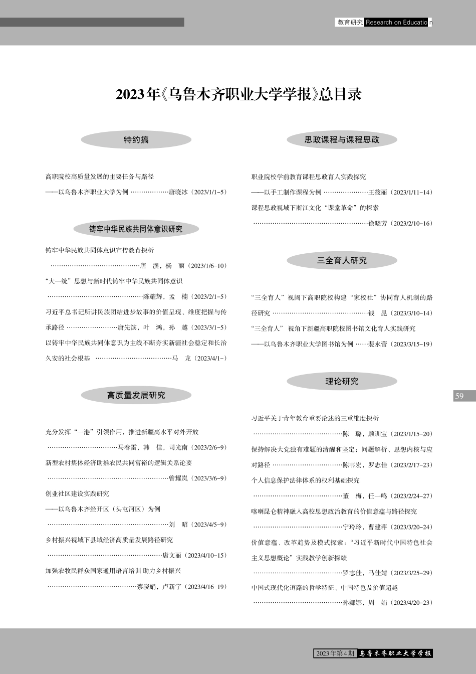 2023年《乌鲁木齐职业大学学报》总目录.pdf_第1页