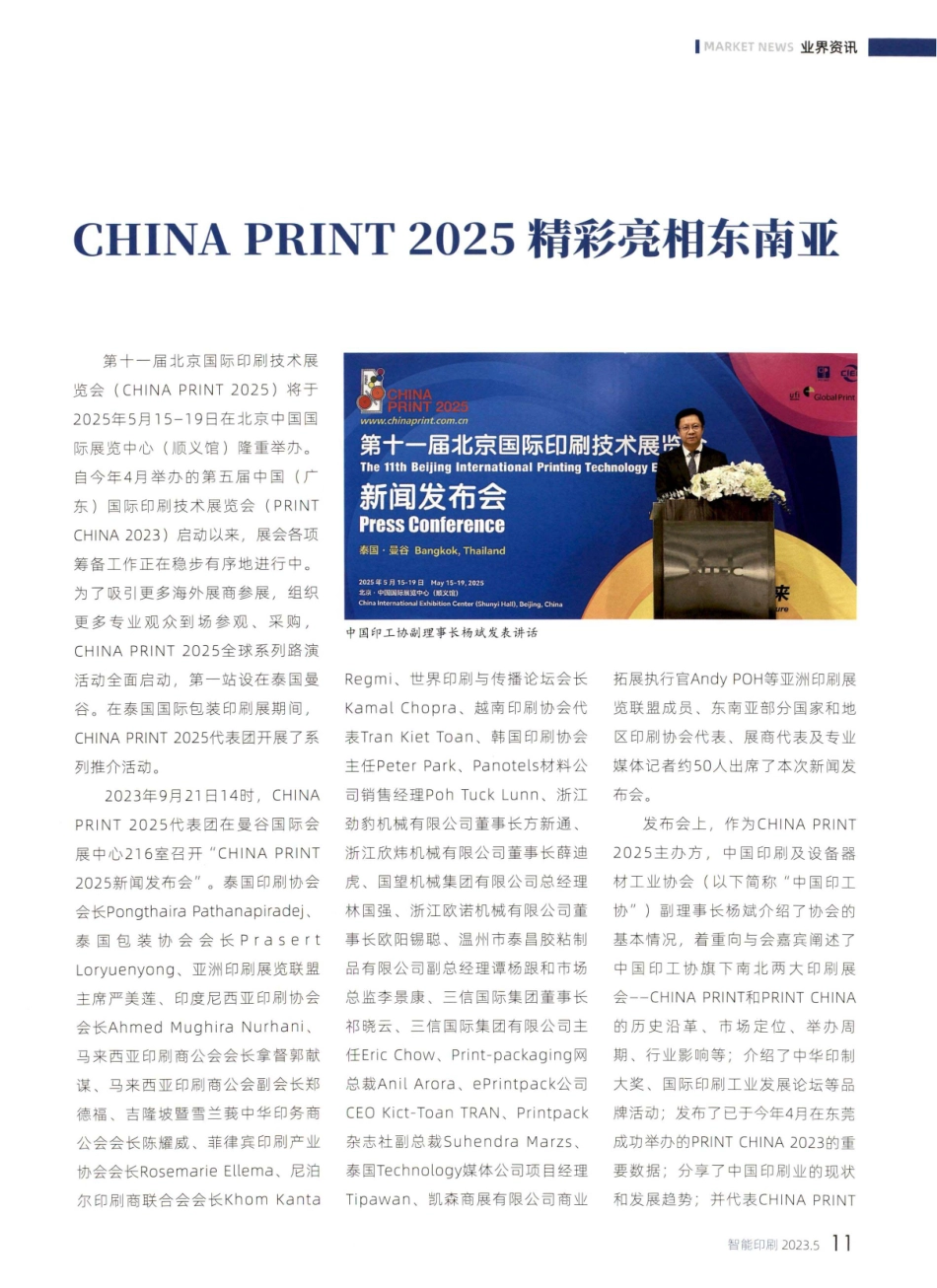 CHINA PRINT 2025精彩亮相东南亚.pdf_第1页