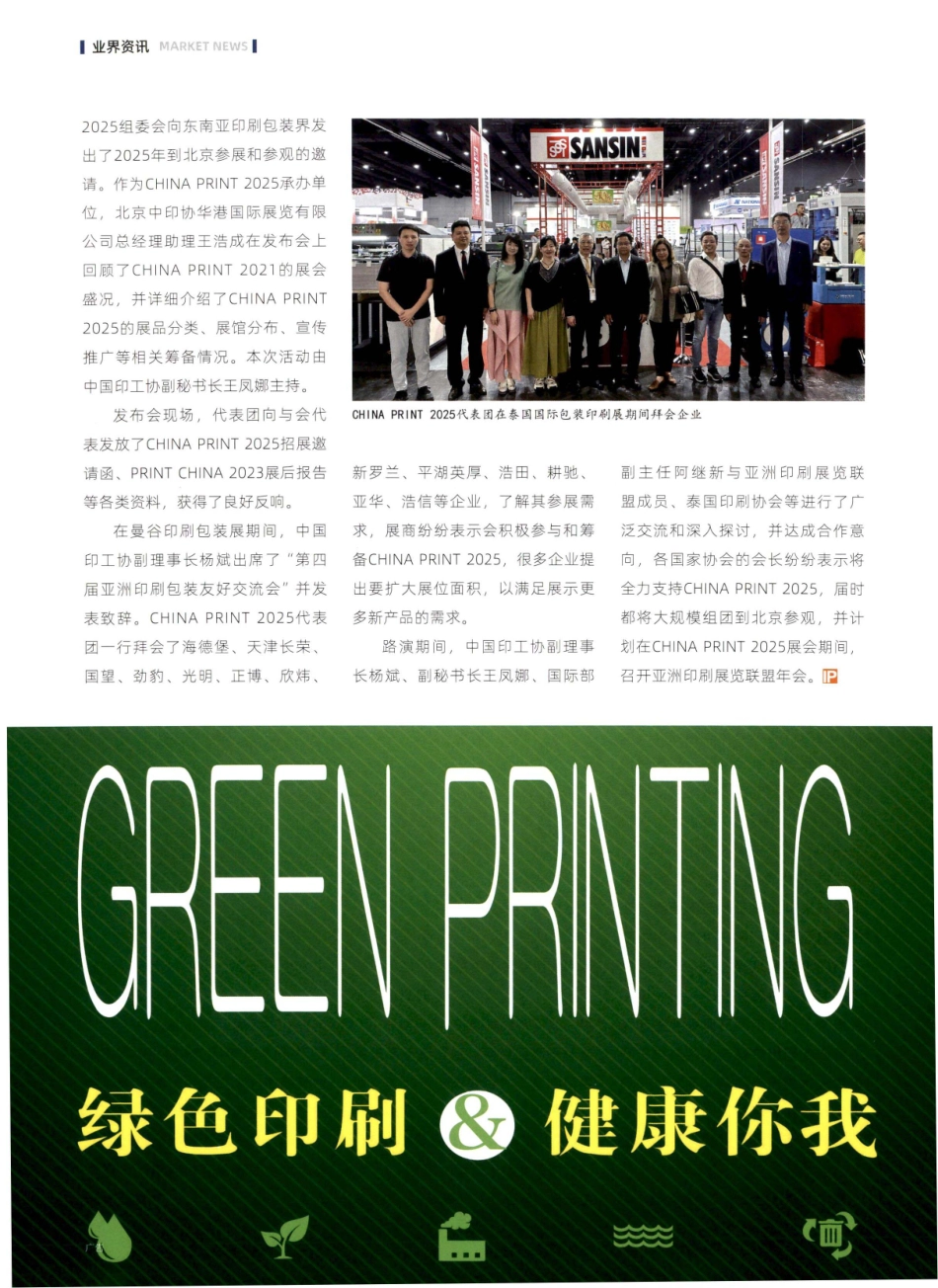 CHINA PRINT 2025精彩亮相东南亚.pdf_第2页