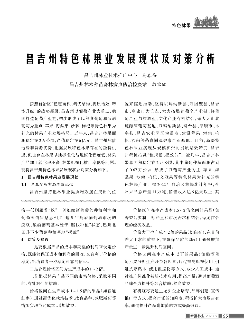 巴州林果产品定价中的问题及对策建议.pdf_第2页