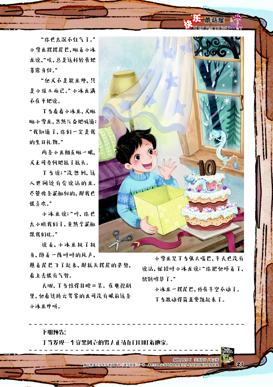 别走%2C你们是我的生日礼物①.pdf_第2页