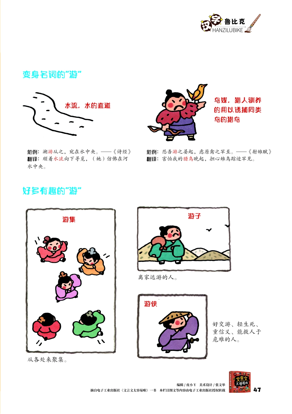 不一样的“游”.pdf_第2页