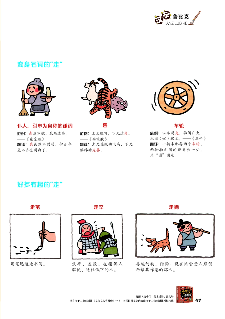 不一样的“走”.pdf_第2页