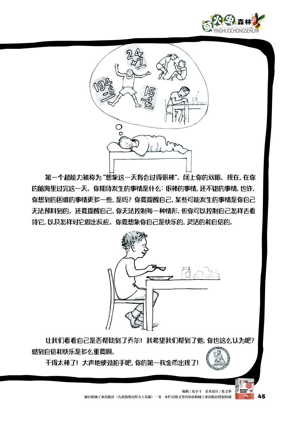 超能力1号：想象这一天将会过得很棒.pdf_第2页