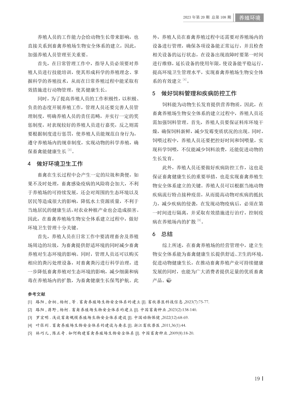 畜禽养殖场生物安全体系的建立.pdf_第2页