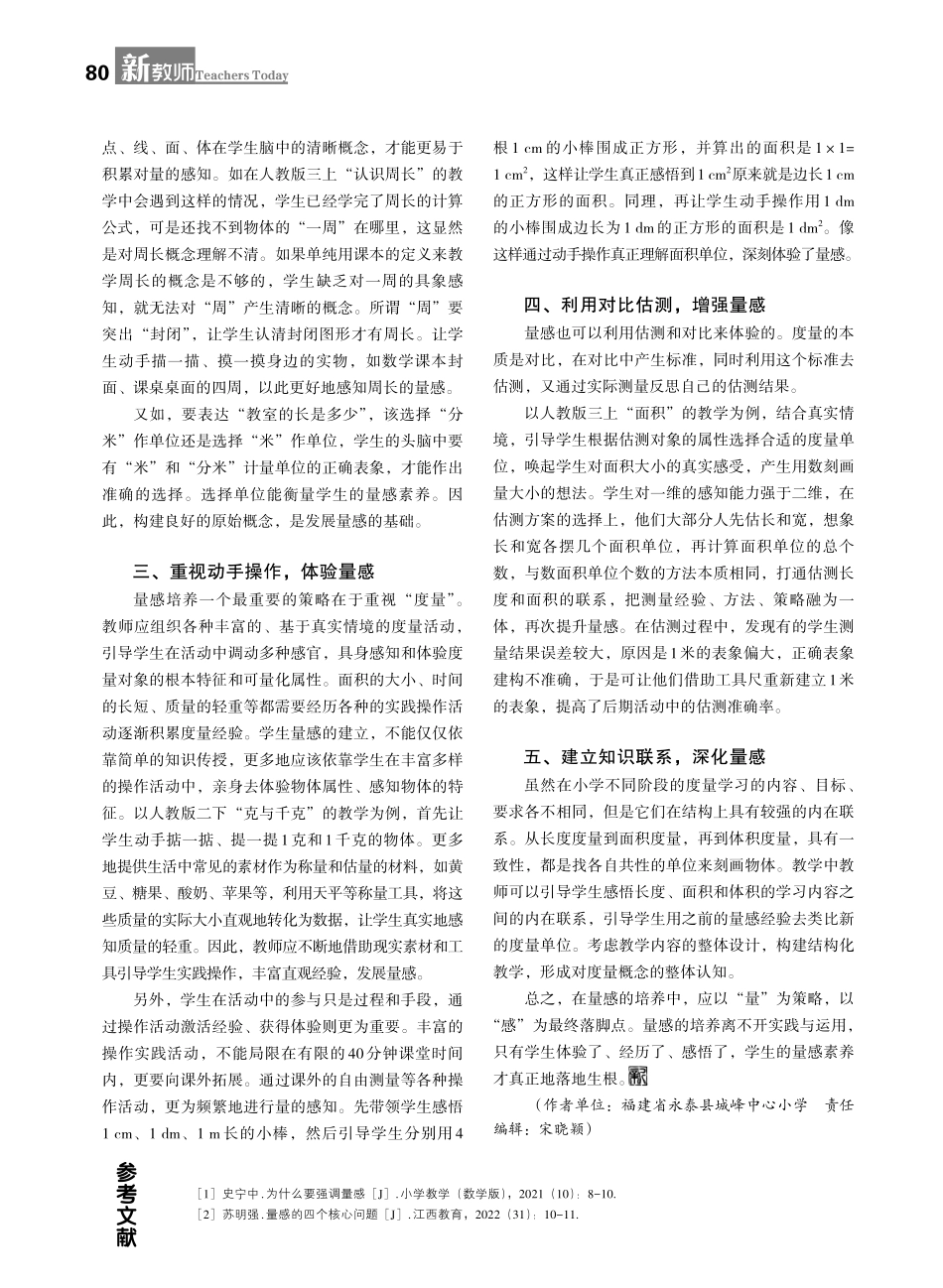 发展核心素养重视量感培养.pdf_第2页