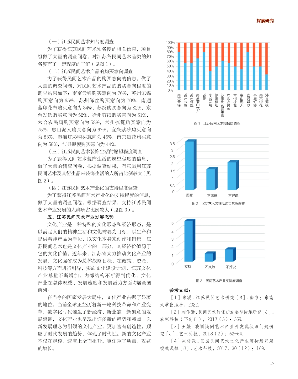 江苏民间艺术产业调查.pdf_第3页