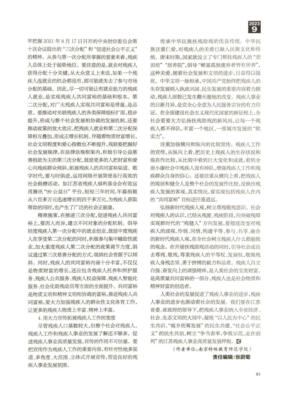 江苏省残疾人事业高质量发展对策.pdf_第3页