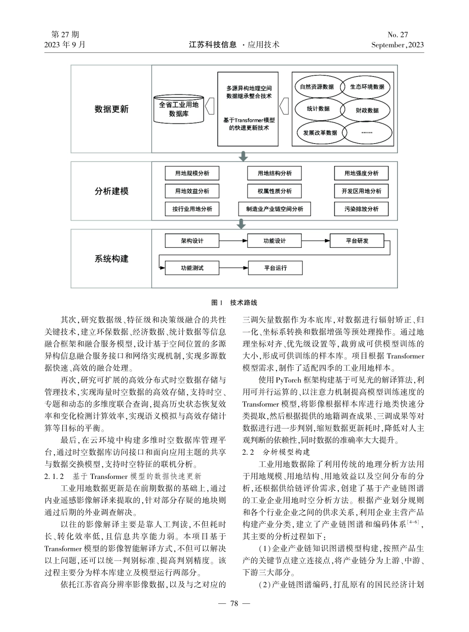 江苏省工业用地动态调查和智能分析技术研究.pdf_第2页
