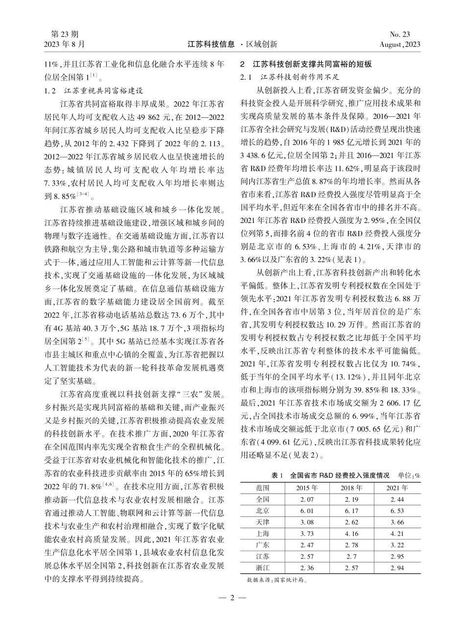 江苏省科技创新支撑共同富裕的对策研究.pdf_第2页
