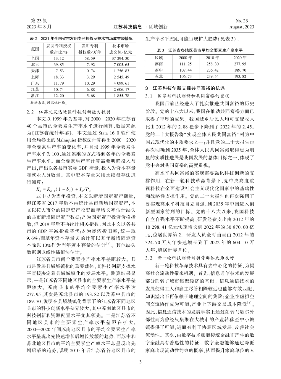 江苏省科技创新支撑共同富裕的对策研究.pdf_第3页