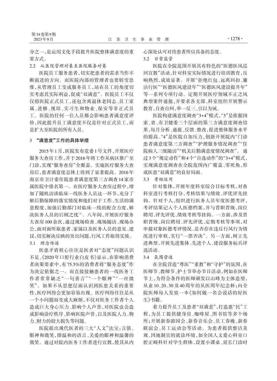 江苏省某医院满意度提升实践探索与成效.pdf_第2页
