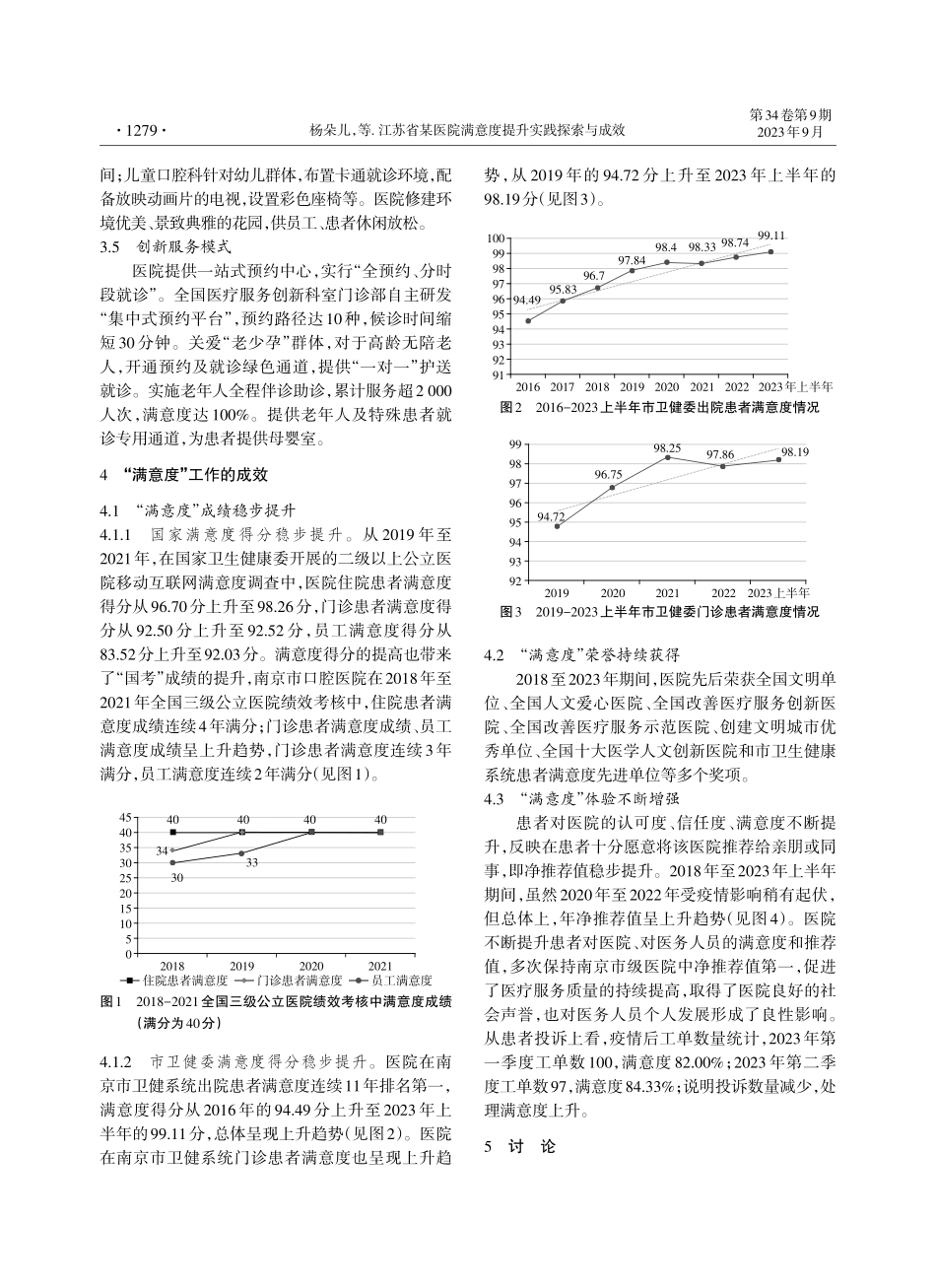 江苏省某医院满意度提升实践探索与成效.pdf_第3页