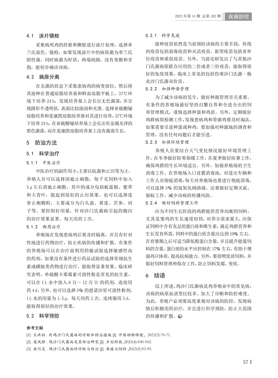 鸡沙门氏菌病的临床诊断与防控措施.pdf_第2页