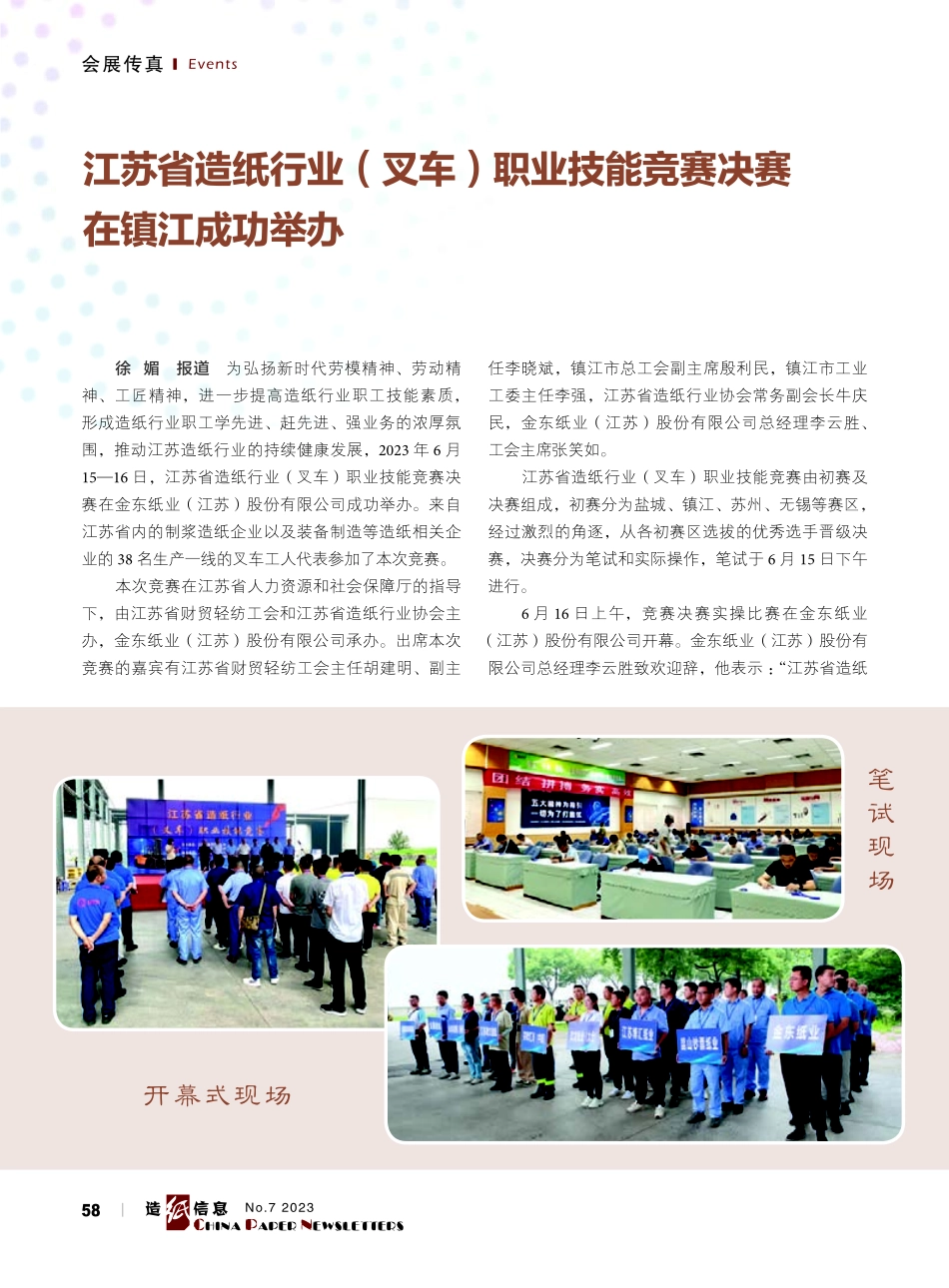 江苏省造纸行业%28叉车%29职业技能竞赛决赛在镇江成功举办.pdf_第1页