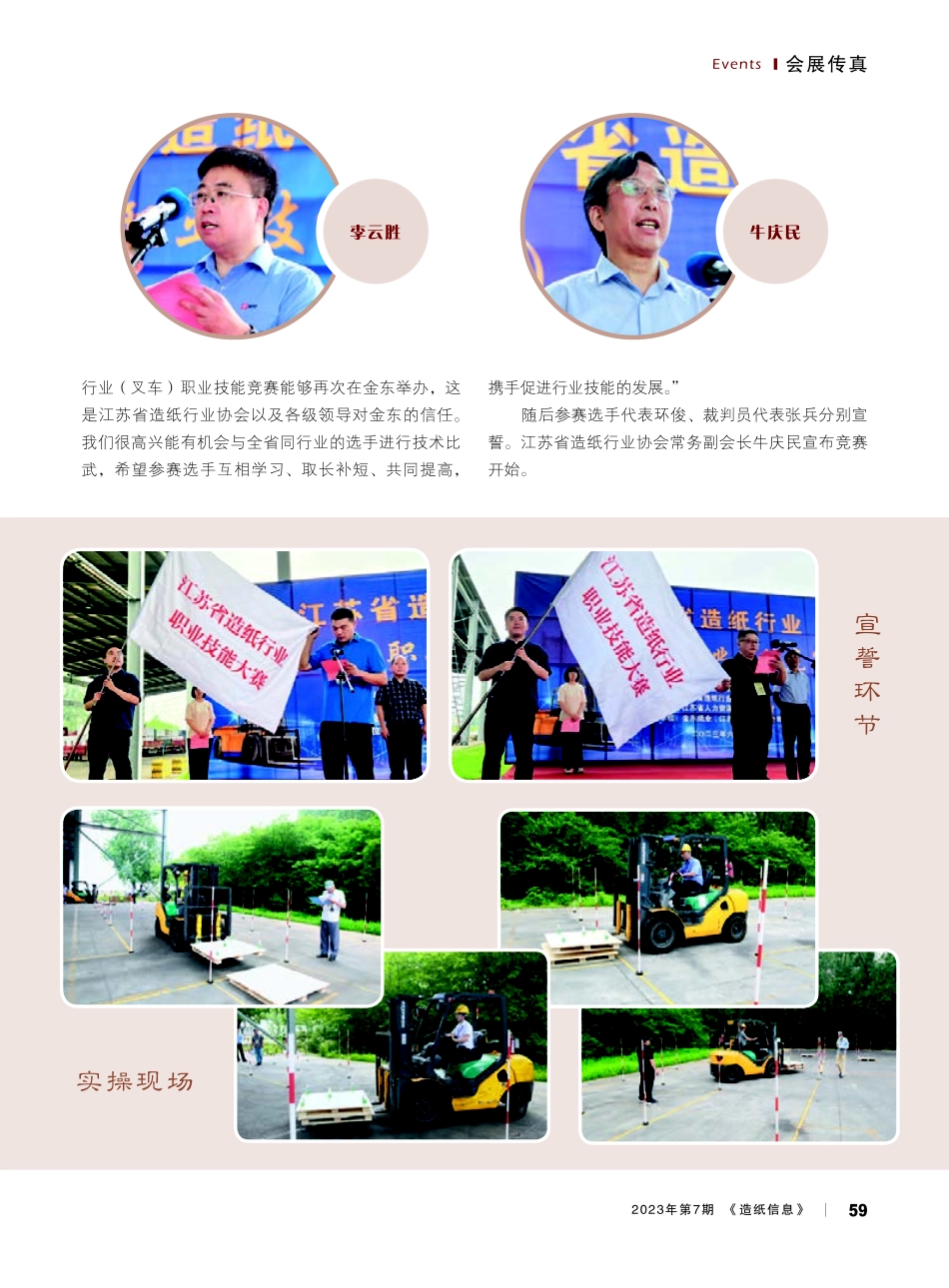 江苏省造纸行业%28叉车%29职业技能竞赛决赛在镇江成功举办.pdf_第2页