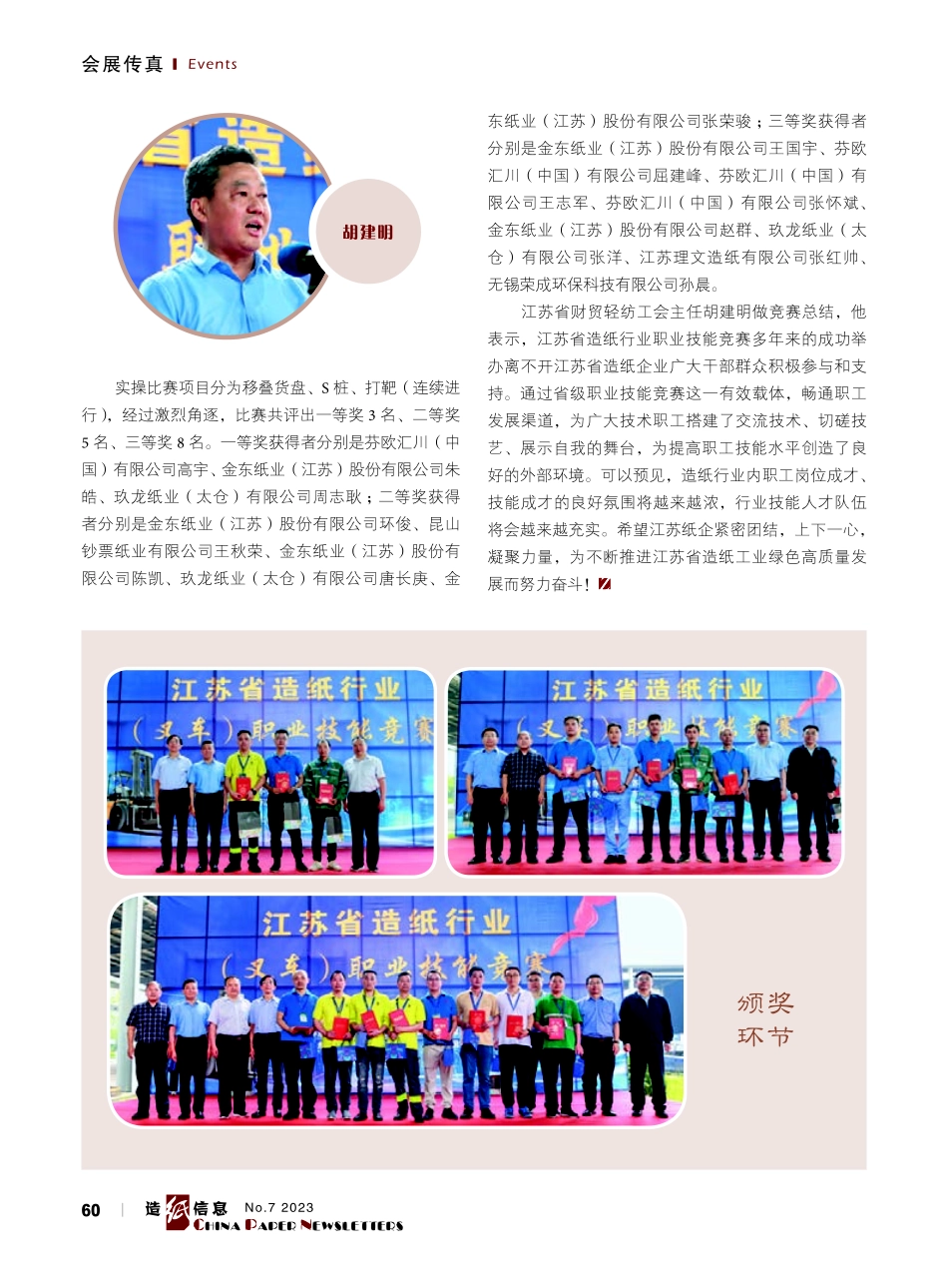 江苏省造纸行业%28叉车%29职业技能竞赛决赛在镇江成功举办.pdf_第3页