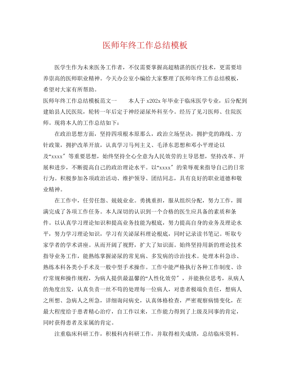 2023年医师终工作总结模板3范文.docx_第1页