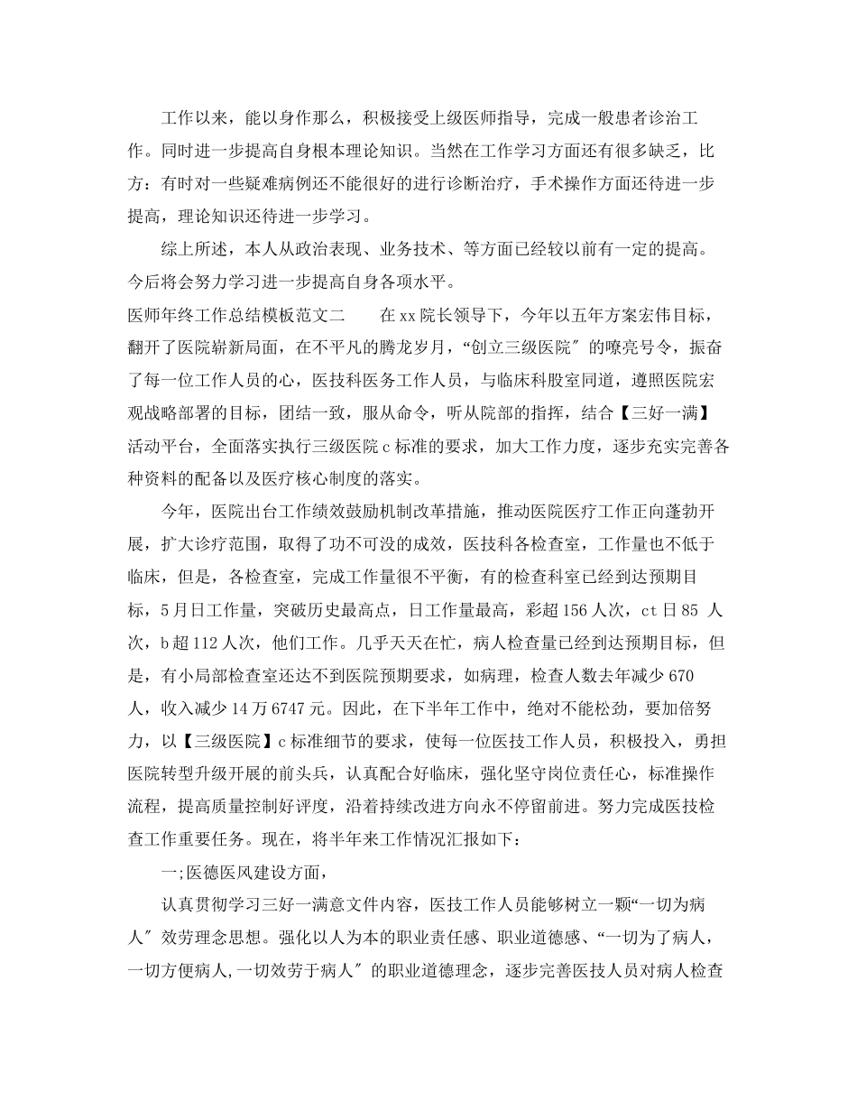 2023年医师终工作总结模板3范文.docx_第2页