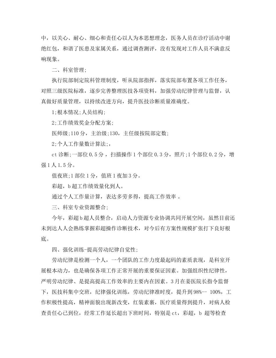 2023年医师终工作总结模板3范文.docx_第3页