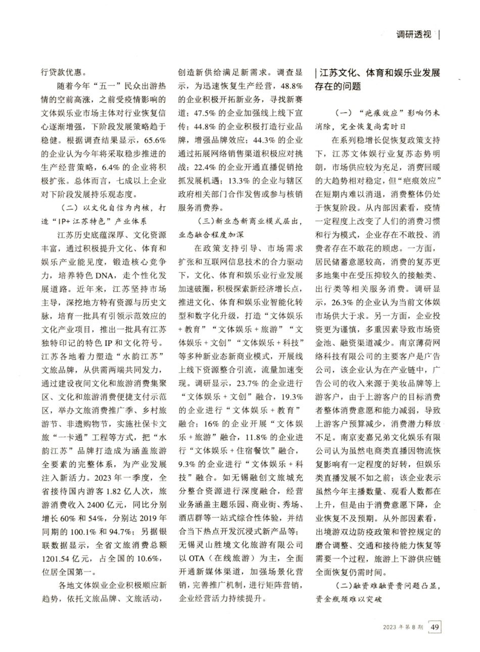 江苏文化、体育和娱乐业发展现状分析.pdf_第2页