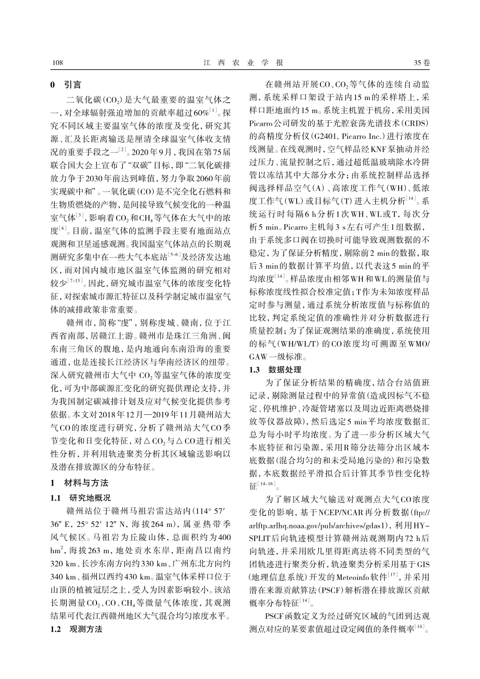 江西赣州站大气CO变化特征及区域输送研究.pdf_第2页