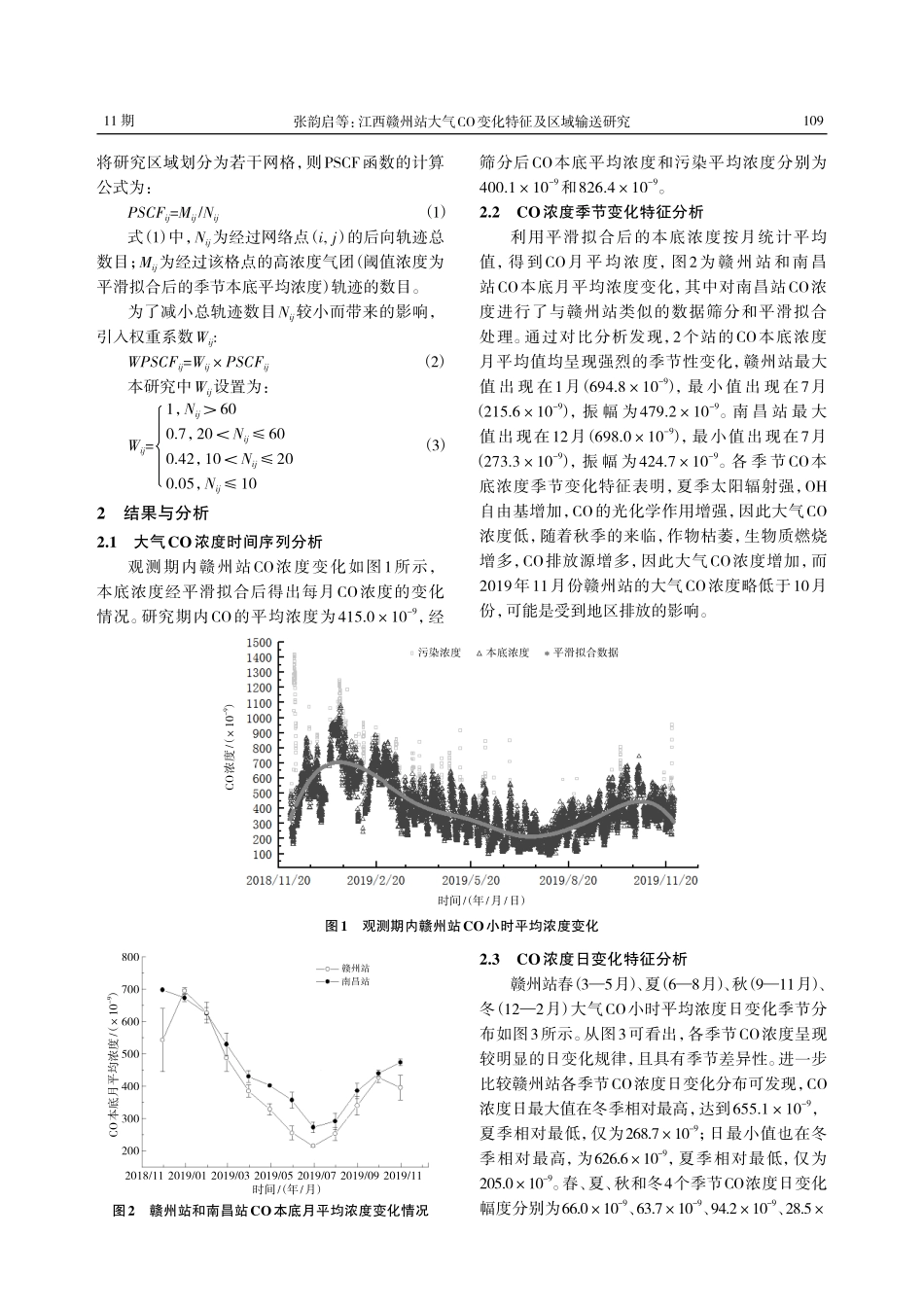江西赣州站大气CO变化特征及区域输送研究.pdf_第3页