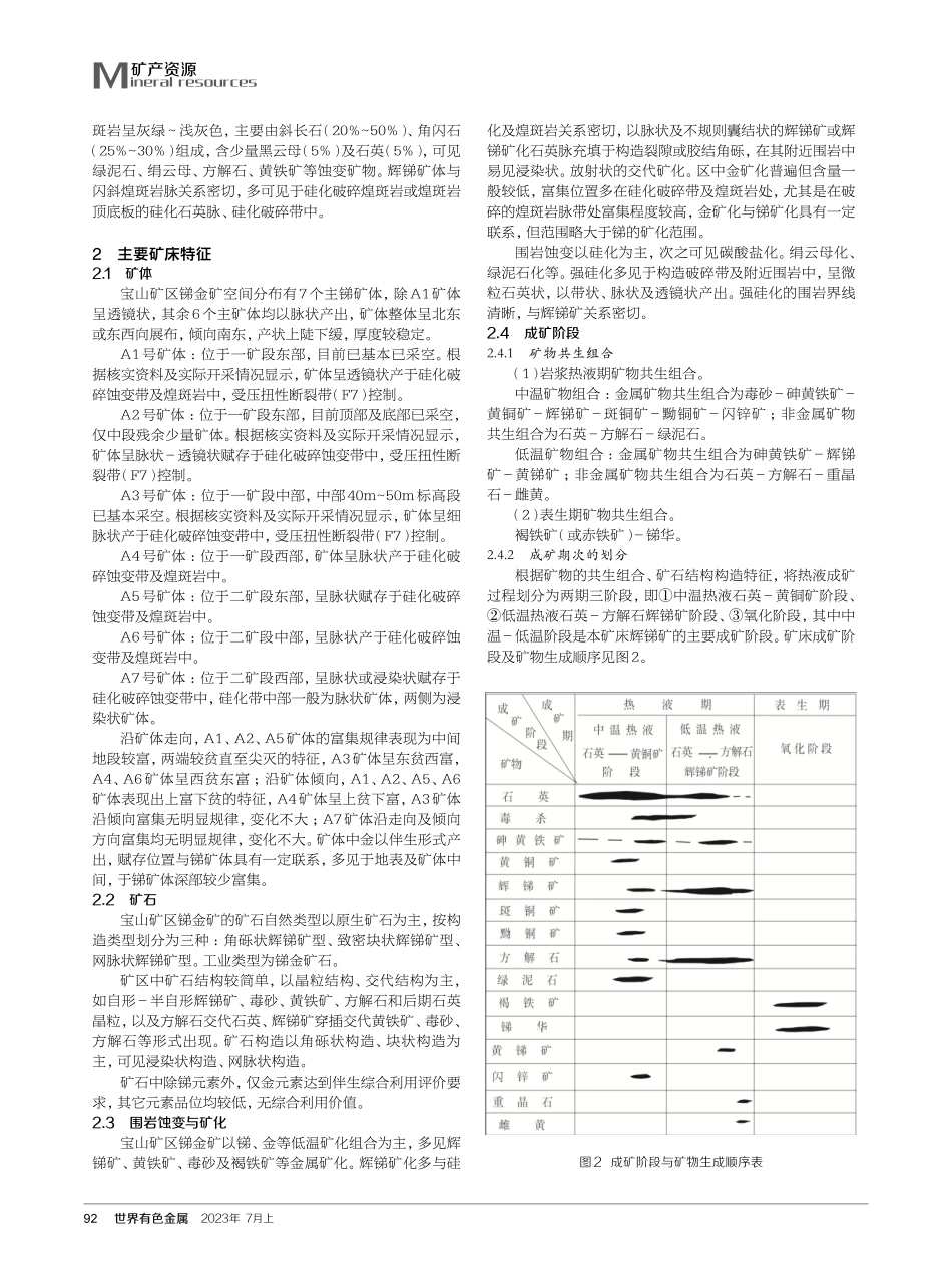 江西省德安县宝山矿区锑金矿地质特征及外围找矿潜力浅析.pdf_第2页