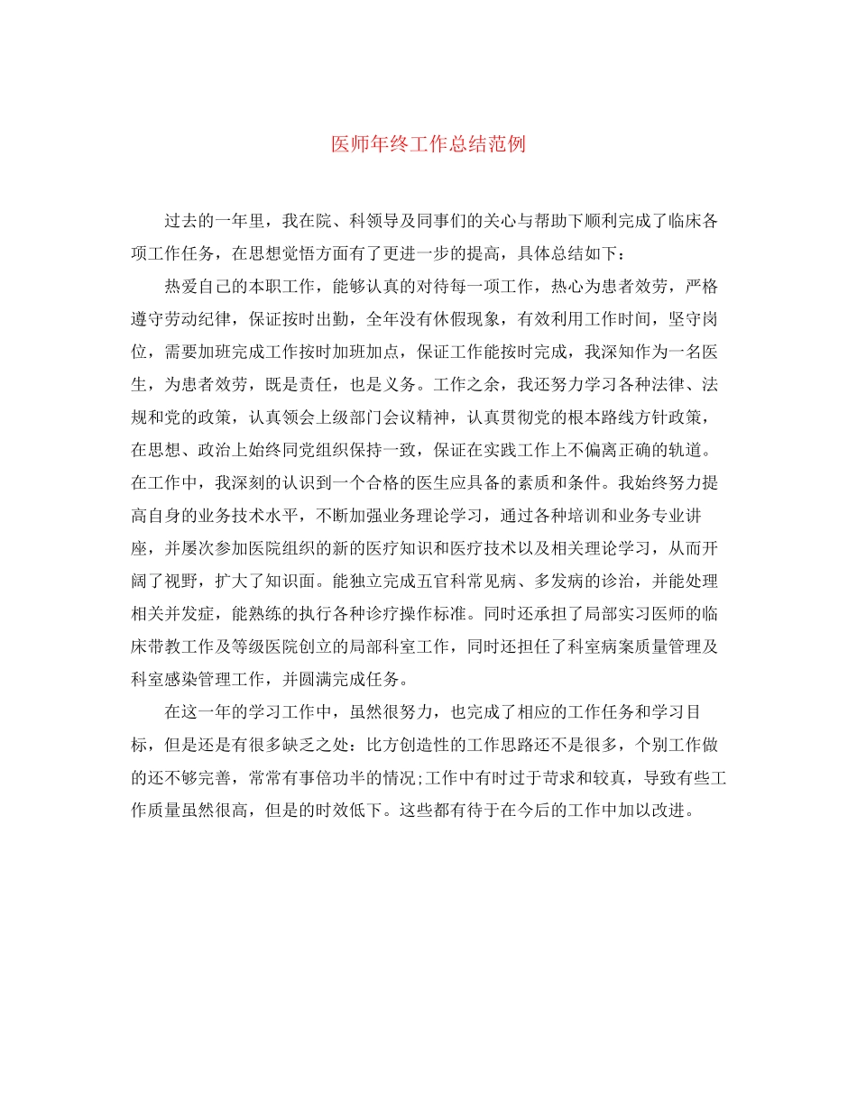 2023年医师终工作总结范例范文.docx_第1页