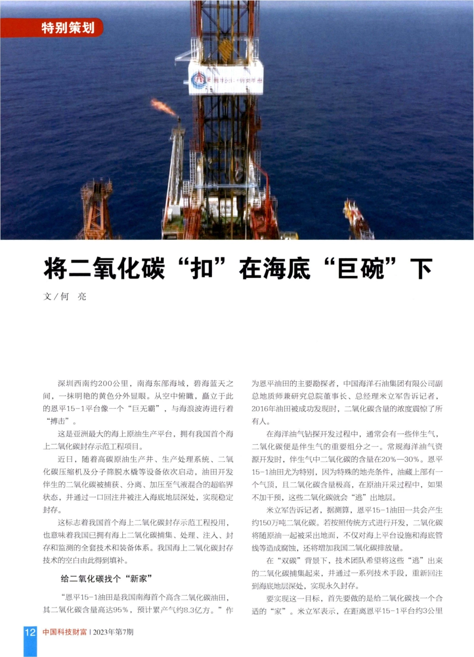 将二氧化碳“扣” 在海底“巨碗”下.pdf_第1页