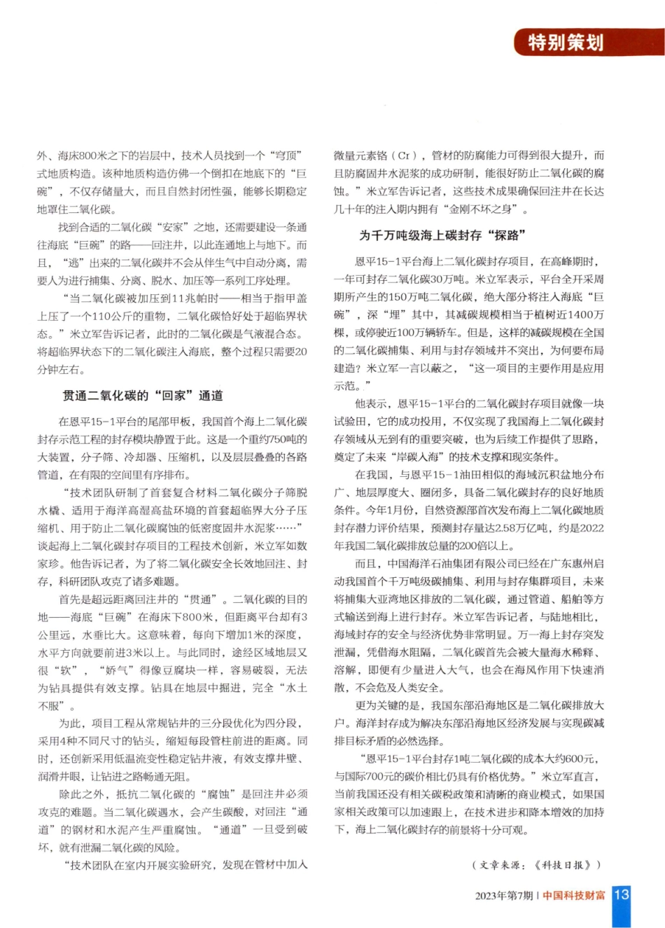 将二氧化碳“扣” 在海底“巨碗”下.pdf_第2页