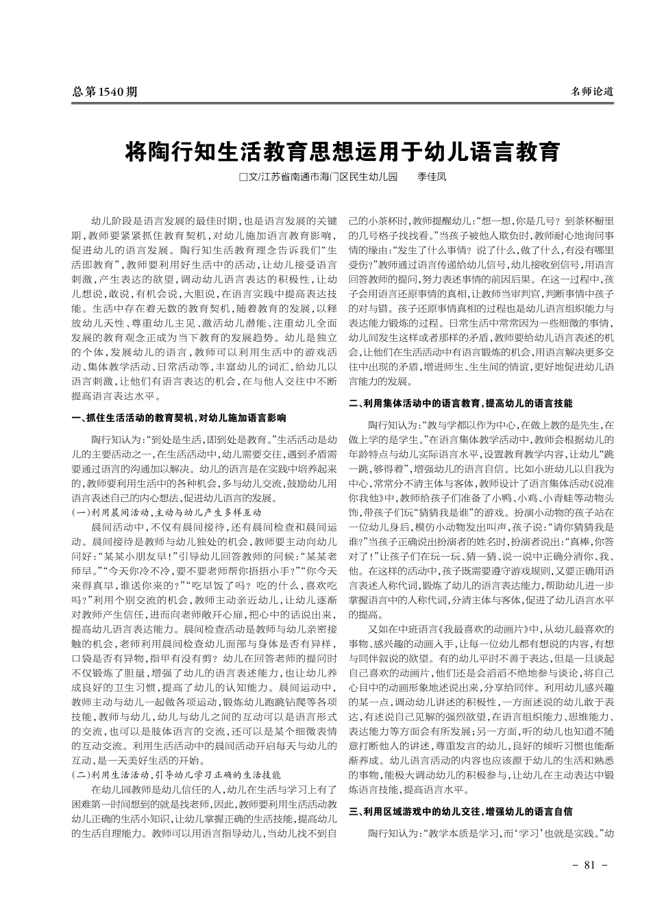 将陶行知生活教育思想运用于幼儿语言教育.pdf_第1页