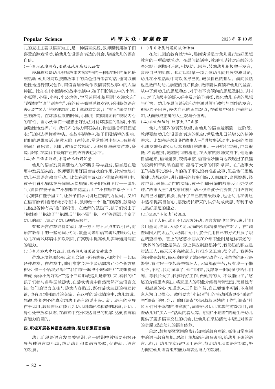 将陶行知生活教育思想运用于幼儿语言教育.pdf_第2页