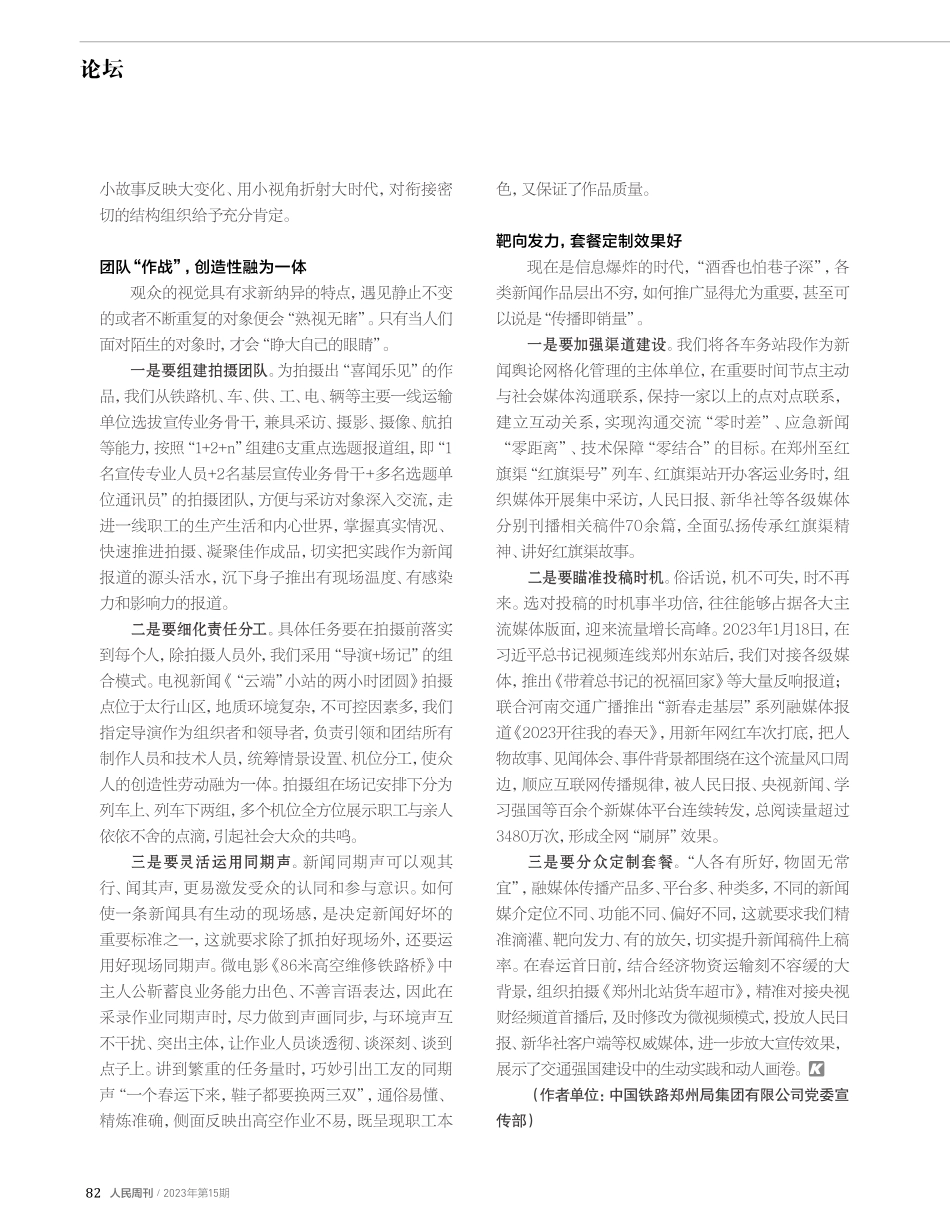 讲好流动的中国故事传播新时代铁路好声音.pdf_第2页