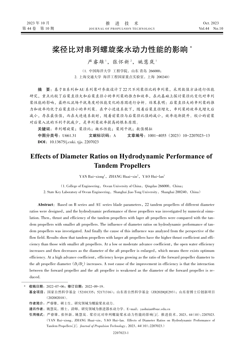 桨径比对串列螺旋桨水动力性能的影响.pdf_第1页