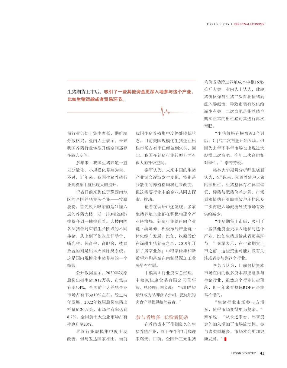 降本增效成猪业关键词 规模集中度大幅提升.pdf_第2页