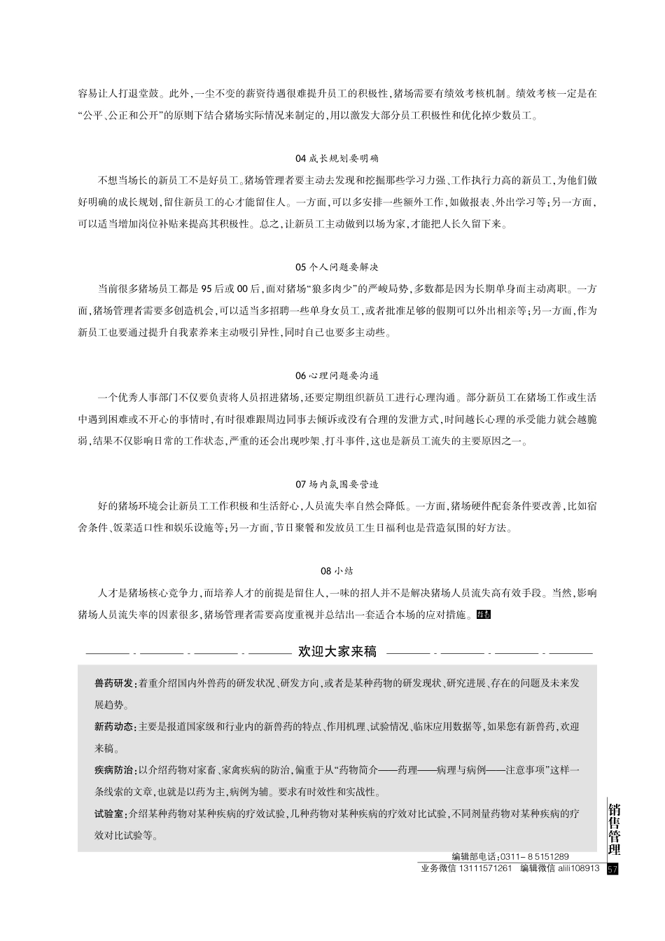 降低猪场人员流失率需要关注这七点.pdf_第2页