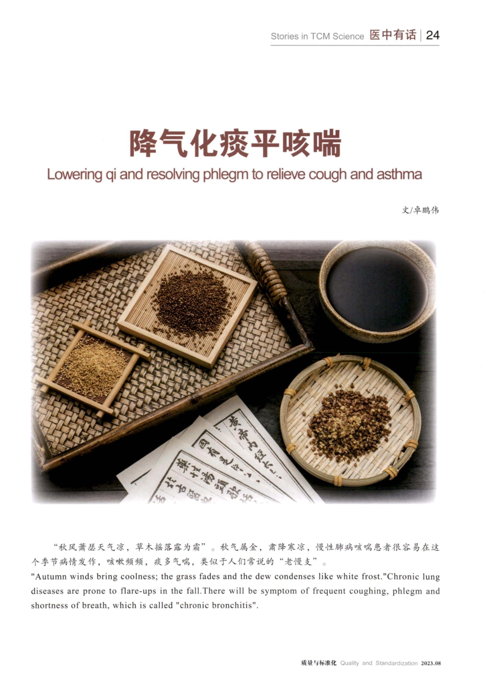 降气化痰平咳喘.pdf_第1页