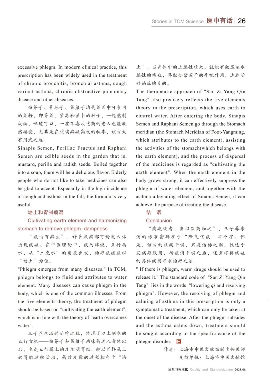 降气化痰平咳喘.pdf_第3页