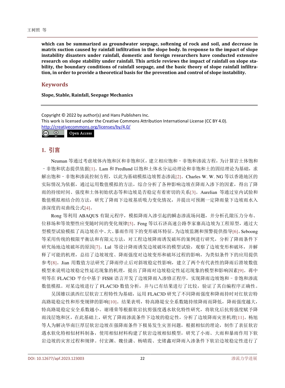 降雨对边坡稳定影响研究进展.pdf_第2页