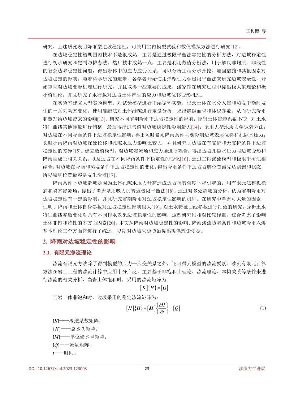 降雨对边坡稳定影响研究进展.pdf_第3页